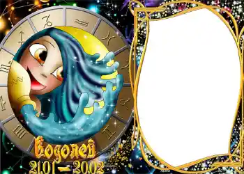Nuotraukų efektas iš kategorijos Zodiako ženklai № 1299. Užrašas ant rėmelio: Vandenis